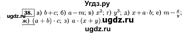 ГДЗ (Решебник №1 к учебнику 2015) по алгебре 7 класс Ю.Н. Макарычев / номер номер / 38