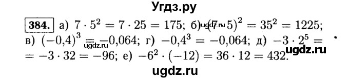ГДЗ (Решебник №1 к учебнику 2015) по алгебре 7 класс Ю.Н. Макарычев / номер номер / 384