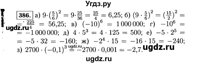 ГДЗ (Решебник №1 к учебнику 2015) по алгебре 7 класс Ю.Н. Макарычев / номер номер / 386