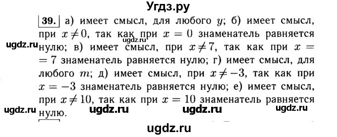 ГДЗ (Решебник №1 к учебнику 2015) по алгебре 7 класс Ю.Н. Макарычев / номер номер / 39