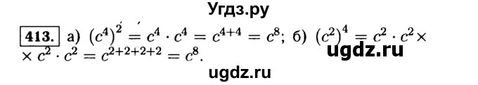ГДЗ (Решебник №1 к учебнику 2015) по алгебре 7 класс Ю.Н. Макарычев / номер номер / 413