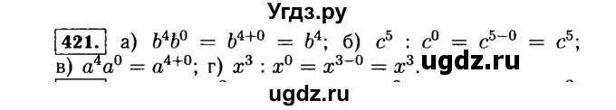 ГДЗ (Решебник №1 к учебнику 2015) по алгебре 7 класс Ю.Н. Макарычев / номер номер / 421