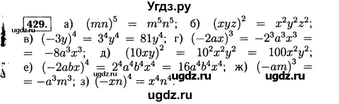 ГДЗ (Решебник №1 к учебнику 2015) по алгебре 7 класс Ю.Н. Макарычев / номер номер / 429