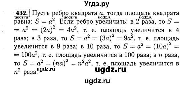 ГДЗ (Решебник №1 к учебнику 2015) по алгебре 7 класс Ю.Н. Макарычев / номер номер / 432