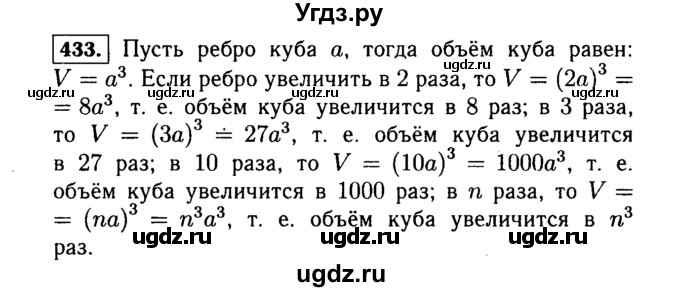 ГДЗ (Решебник №1 к учебнику 2015) по алгебре 7 класс Ю.Н. Макарычев / номер номер / 433