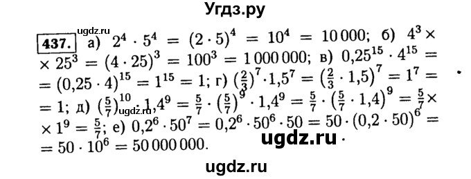ГДЗ (Решебник №1 к учебнику 2015) по алгебре 7 класс Ю.Н. Макарычев / номер номер / 437