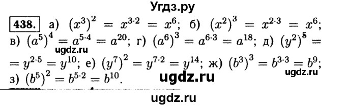 ГДЗ (Решебник №1 к учебнику 2015) по алгебре 7 класс Ю.Н. Макарычев / номер номер / 438