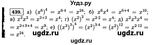 ГДЗ (Решебник №1 к учебнику 2015) по алгебре 7 класс Ю.Н. Макарычев / номер номер / 439