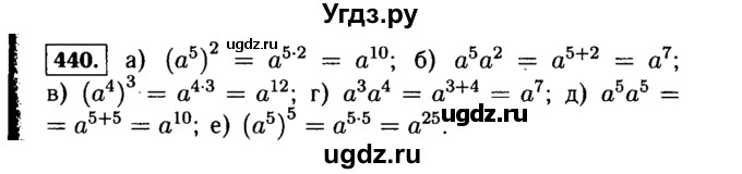 ГДЗ (Решебник №1 к учебнику 2015) по алгебре 7 класс Ю.Н. Макарычев / номер номер / 440