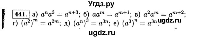 ГДЗ (Решебник №1 к учебнику 2015) по алгебре 7 класс Ю.Н. Макарычев / номер номер / 441