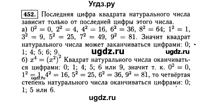ГДЗ (Решебник №1 к учебнику 2015) по алгебре 7 класс Ю.Н. Макарычев / номер номер / 452