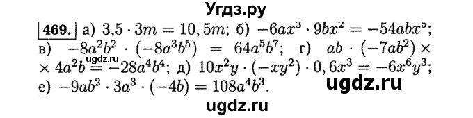 ГДЗ (Решебник №1 к учебнику 2015) по алгебре 7 класс Ю.Н. Макарычев / номер номер / 469