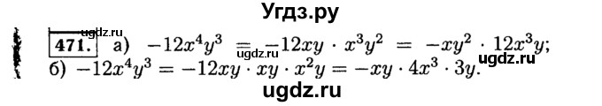 ГДЗ (Решебник №1 к учебнику 2015) по алгебре 7 класс Ю.Н. Макарычев / номер номер / 471