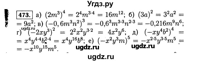 ГДЗ (Решебник №1 к учебнику 2015) по алгебре 7 класс Ю.Н. Макарычев / номер номер / 473