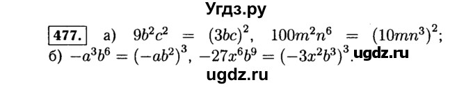 ГДЗ (Решебник №1 к учебнику 2015) по алгебре 7 класс Ю.Н. Макарычев / номер номер / 477