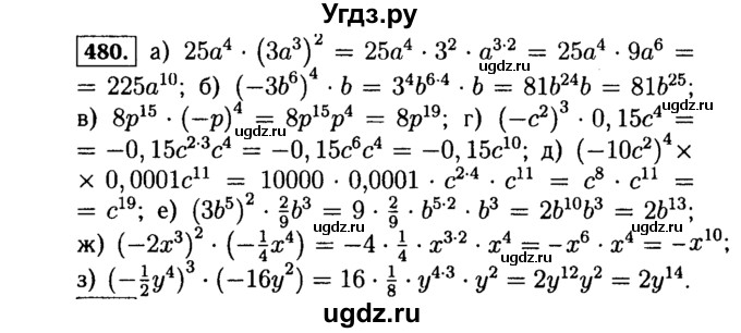 ГДЗ (Решебник №1 к учебнику 2015) по алгебре 7 класс Ю.Н. Макарычев / номер номер / 480