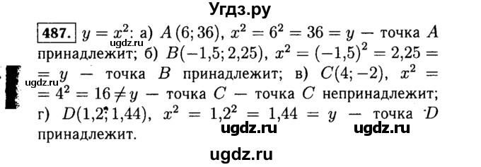 ГДЗ (Решебник №1 к учебнику 2015) по алгебре 7 класс Ю.Н. Макарычев / номер номер / 487