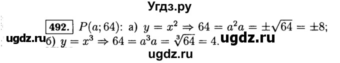 ГДЗ (Решебник №1 к учебнику 2015) по алгебре 7 класс Ю.Н. Макарычев / номер номер / 492