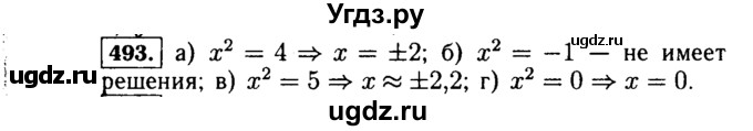 ГДЗ (Решебник №1 к учебнику 2015) по алгебре 7 класс Ю.Н. Макарычев / номер номер / 493
