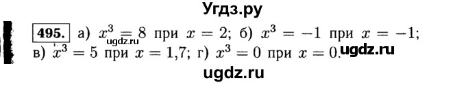 ГДЗ (Решебник №1 к учебнику 2015) по алгебре 7 класс Ю.Н. Макарычев / номер номер / 495
