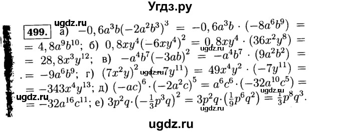 ГДЗ (Решебник №1 к учебнику 2015) по алгебре 7 класс Ю.Н. Макарычев / номер номер / 499