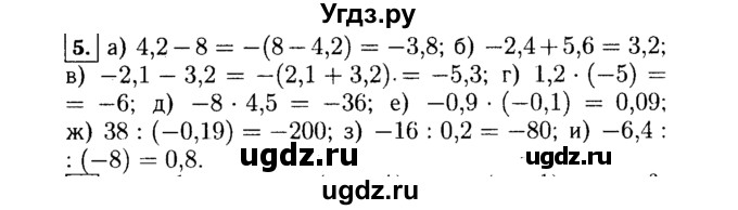 ГДЗ (Решебник №1 к учебнику 2015) по алгебре 7 класс Ю.Н. Макарычев / номер номер / 5