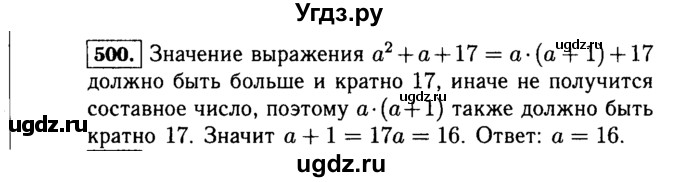 ГДЗ (Решебник №1 к учебнику 2015) по алгебре 7 класс Ю.Н. Макарычев / номер номер / 500
