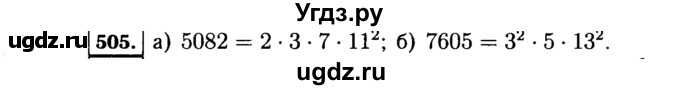 ГДЗ (Решебник №1 к учебнику 2015) по алгебре 7 класс Ю.Н. Макарычев / номер номер / 505