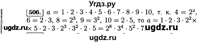 ГДЗ (Решебник №1 к учебнику 2015) по алгебре 7 класс Ю.Н. Макарычев / номер номер / 506