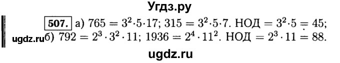ГДЗ (Решебник №1 к учебнику 2015) по алгебре 7 класс Ю.Н. Макарычев / номер номер / 507