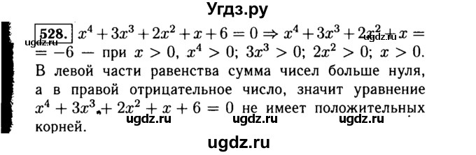 ГДЗ (Решебник №1 к учебнику 2015) по алгебре 7 класс Ю.Н. Макарычев / номер номер / 528