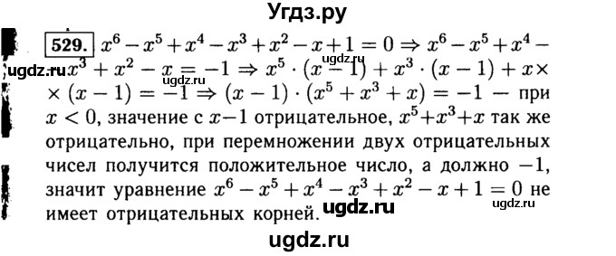 ГДЗ (Решебник №1 к учебнику 2015) по алгебре 7 класс Ю.Н. Макарычев / номер номер / 529