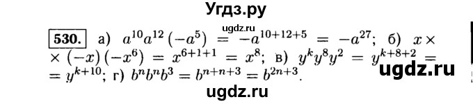 ГДЗ (Решебник №1 к учебнику 2015) по алгебре 7 класс Ю.Н. Макарычев / номер номер / 530