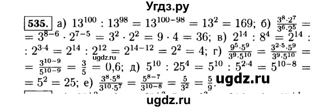 ГДЗ (Решебник №1 к учебнику 2015) по алгебре 7 класс Ю.Н. Макарычев / номер номер / 535