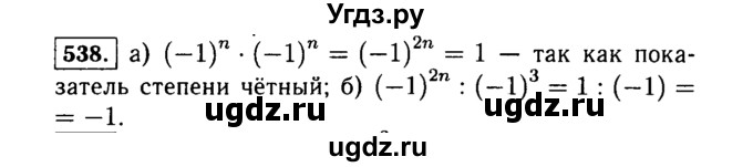 ГДЗ (Решебник №1 к учебнику 2015) по алгебре 7 класс Ю.Н. Макарычев / номер номер / 538
