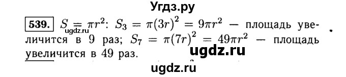 ГДЗ (Решебник №1 к учебнику 2015) по алгебре 7 класс Ю.Н. Макарычев / номер номер / 539
