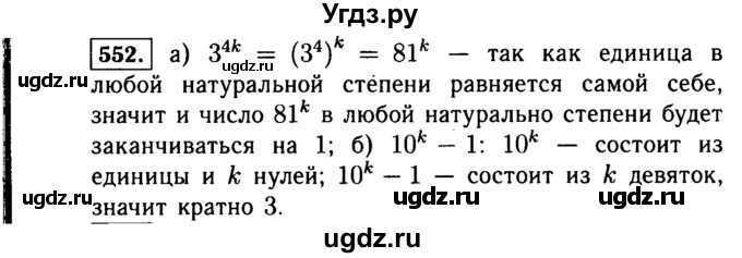 ГДЗ (Решебник №1 к учебнику 2015) по алгебре 7 класс Ю.Н. Макарычев / номер номер / 552