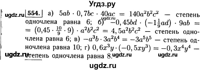 ГДЗ (Решебник №1 к учебнику 2015) по алгебре 7 класс Ю.Н. Макарычев / номер номер / 554