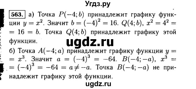 ГДЗ (Решебник №1 к учебнику 2015) по алгебре 7 класс Ю.Н. Макарычев / номер номер / 563