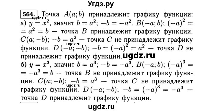 ГДЗ (Решебник №1 к учебнику 2015) по алгебре 7 класс Ю.Н. Макарычев / номер номер / 564