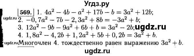 ГДЗ (Решебник №1 к учебнику 2015) по алгебре 7 класс Ю.Н. Макарычев / номер номер / 569