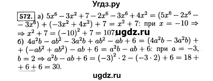 ГДЗ (Решебник №1 к учебнику 2015) по алгебре 7 класс Ю.Н. Макарычев / номер номер / 572