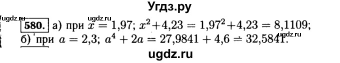 ГДЗ (Решебник №1 к учебнику 2015) по алгебре 7 класс Ю.Н. Макарычев / номер номер / 580