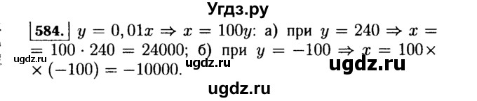ГДЗ (Решебник №1 к учебнику 2015) по алгебре 7 класс Ю.Н. Макарычев / номер номер / 584