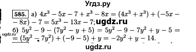 ГДЗ (Решебник №1 к учебнику 2015) по алгебре 7 класс Ю.Н. Макарычев / номер номер / 585