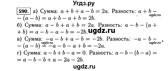 ГДЗ (Решебник №1 к учебнику 2015) по алгебре 7 класс Ю.Н. Макарычев / номер номер / 590