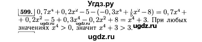 ГДЗ (Решебник №1 к учебнику 2015) по алгебре 7 класс Ю.Н. Макарычев / номер номер / 599