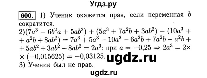 ГДЗ (Решебник №1 к учебнику 2015) по алгебре 7 класс Ю.Н. Макарычев / номер номер / 600