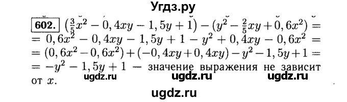 ГДЗ (Решебник №1 к учебнику 2015) по алгебре 7 класс Ю.Н. Макарычев / номер номер / 602