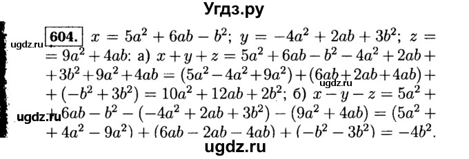 ГДЗ (Решебник №1 к учебнику 2015) по алгебре 7 класс Ю.Н. Макарычев / номер номер / 604